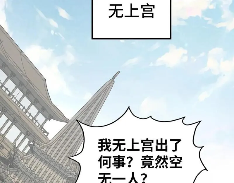 这一世我要当至尊52集漫画,第207话 大界神诀69图