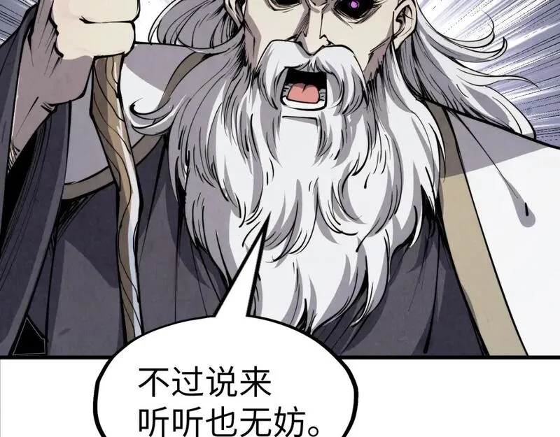 这一世我要当至尊52集漫画,第207话 大界神诀133图