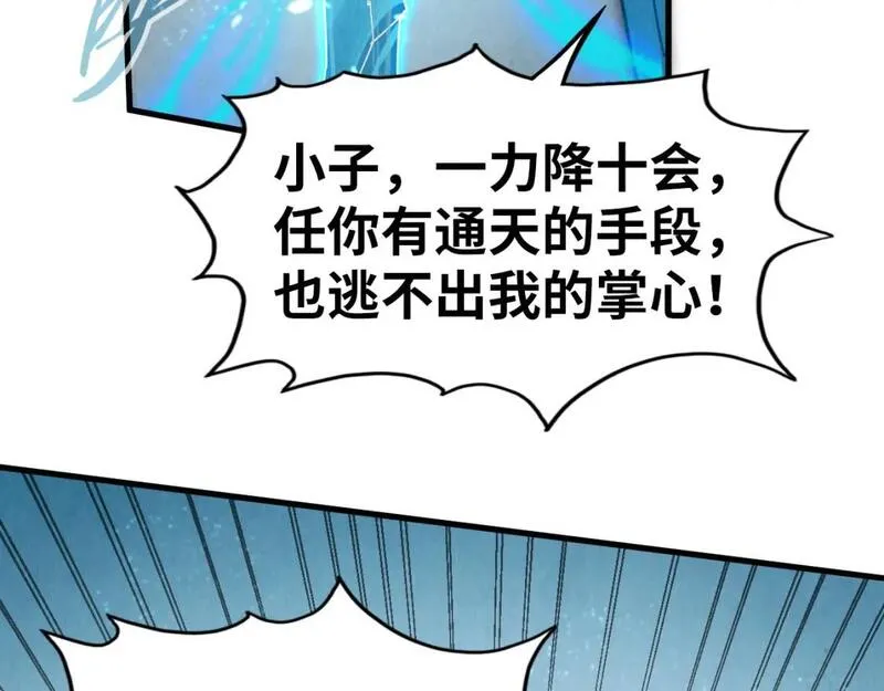 这一世我要当至尊免费阅读下拉式漫画,第208话 单挑齐真子43图