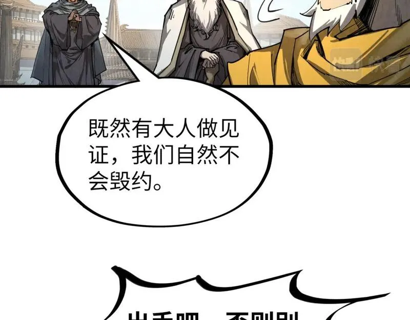 这一世我要当至尊免费阅读下拉式漫画,第208话 单挑齐真子18图