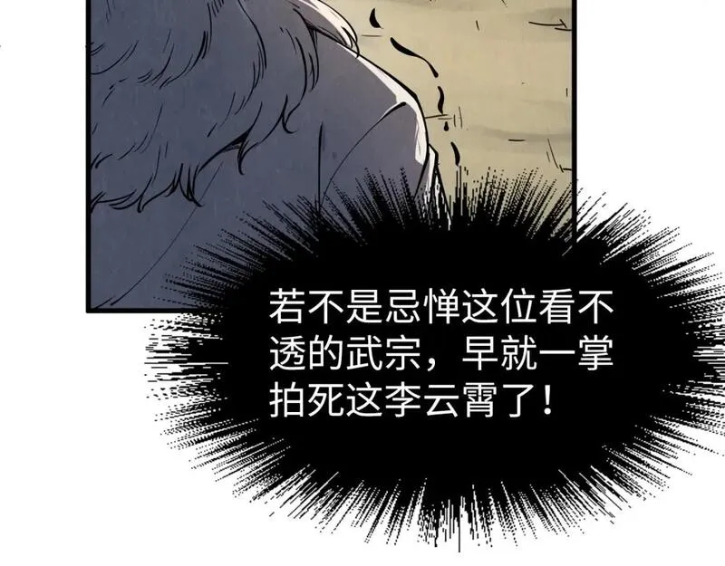 这一世我要当至尊免费阅读下拉式漫画,第208话 单挑齐真子15图