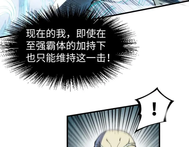 这一世我要当至尊免费阅读下拉式漫画,第208话 单挑齐真子103图