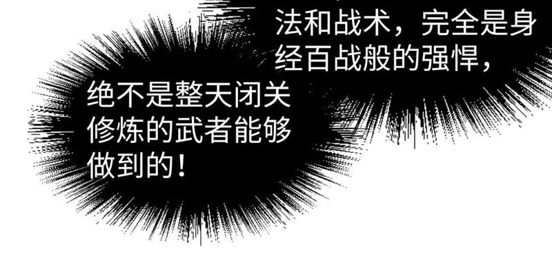 这一世我要当至尊免费阅读下拉式漫画,第208话 单挑齐真子113图