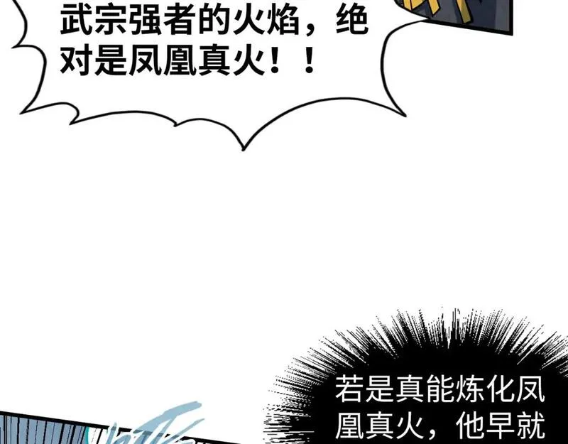 这一世我要当至尊免费阅读下拉式漫画,第208话 单挑齐真子101图