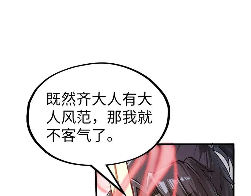 这一世我要当至尊免费阅读下拉式漫画,第208话 单挑齐真子21图