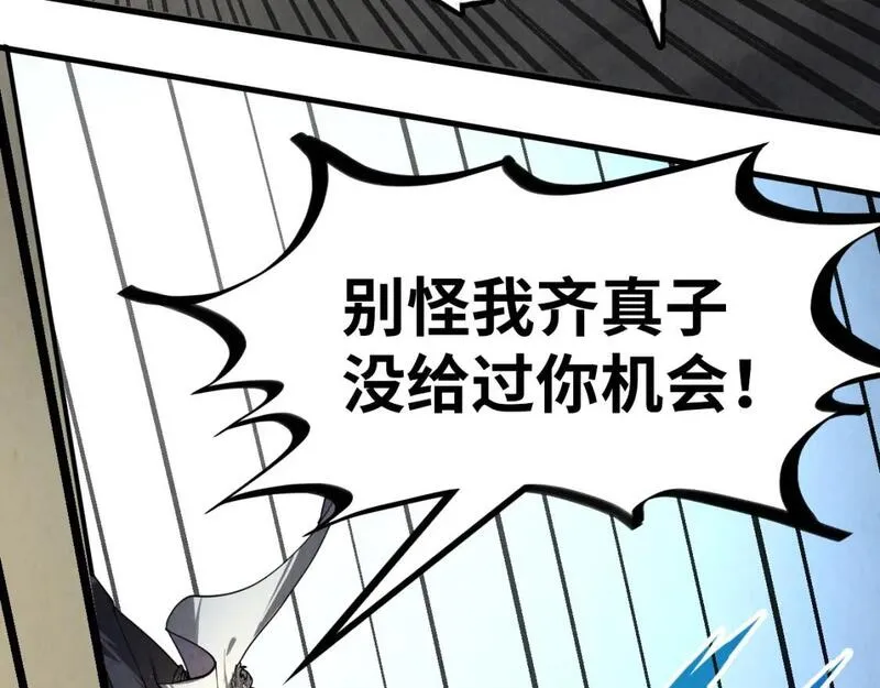 这一世我要当至尊免费阅读下拉式漫画,第208话 单挑齐真子52图