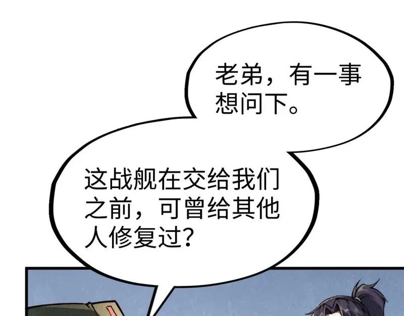 这一世我要当至尊79漫画,第211话 雷风商会102图