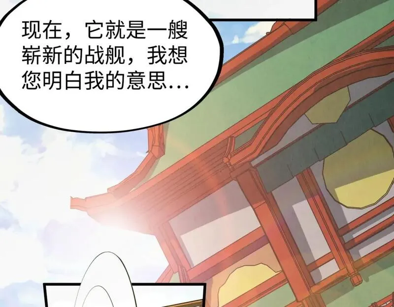 这一世我要当至尊79漫画,第211话 雷风商会95图