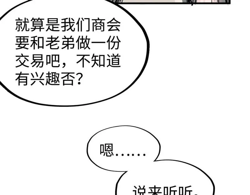 这一世我要当至尊79漫画,第211话 雷风商会121图