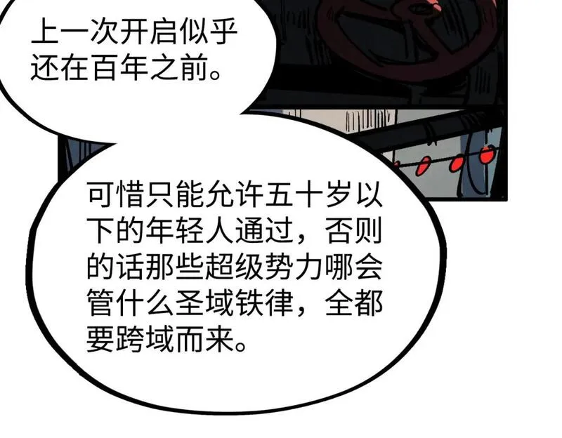 这一世我要当至尊79漫画,第211话 雷风商会59图