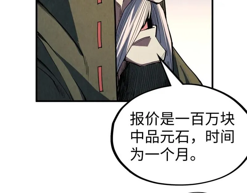 这一世我要当至尊79漫画,第211话 雷风商会16图