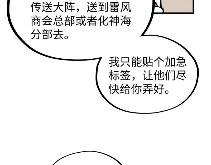 这一世我要当至尊79漫画,第211话 雷风商会19图