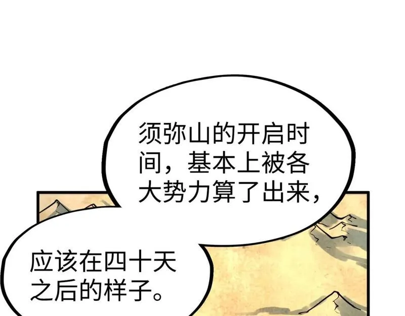 这一世我要当至尊79漫画,第211话 雷风商会123图