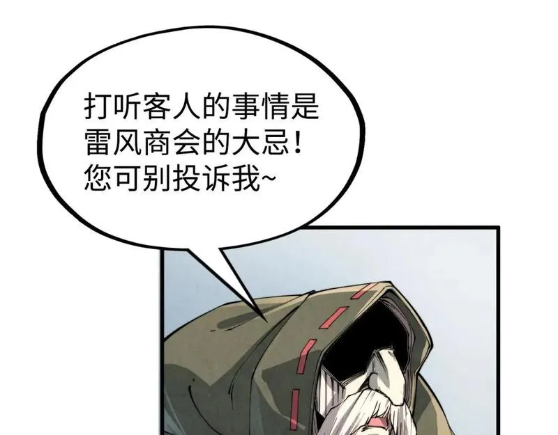 这一世我要当至尊79漫画,第211话 雷风商会86图