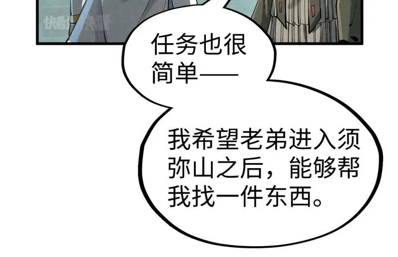 这一世我要当至尊79漫画,第211话 雷风商会126图