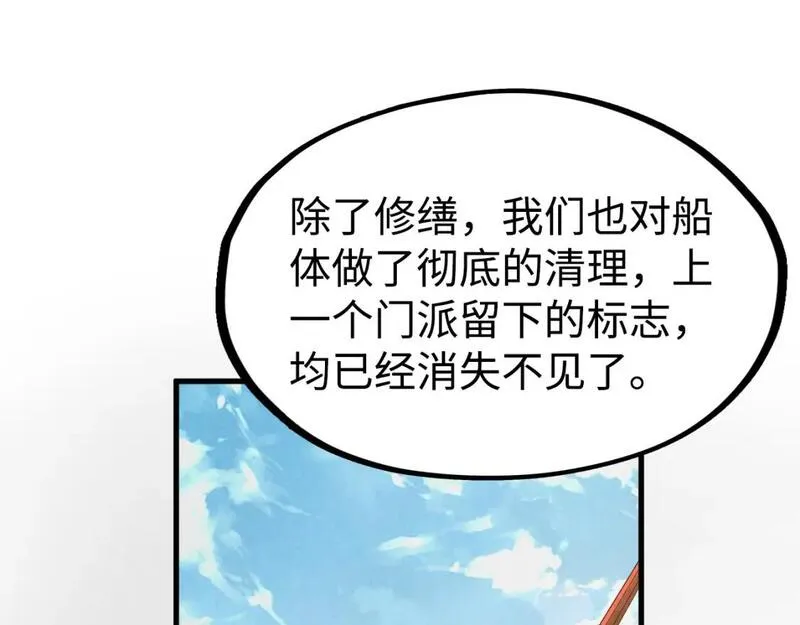 这一世我要当至尊79漫画,第211话 雷风商会93图