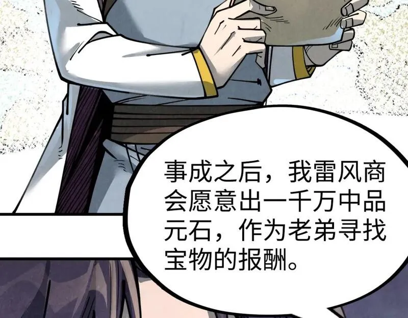 这一世我要当至尊79漫画,第211话 雷风商会143图