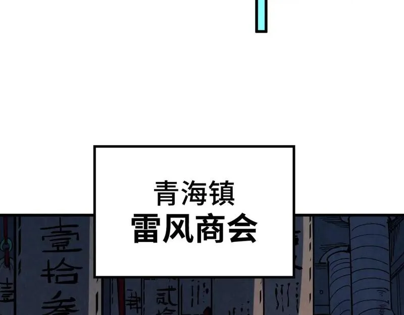 这一世我要当至尊79漫画,第211话 雷风商会51图