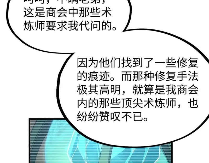 这一世我要当至尊79漫画,第211话 雷风商会104图