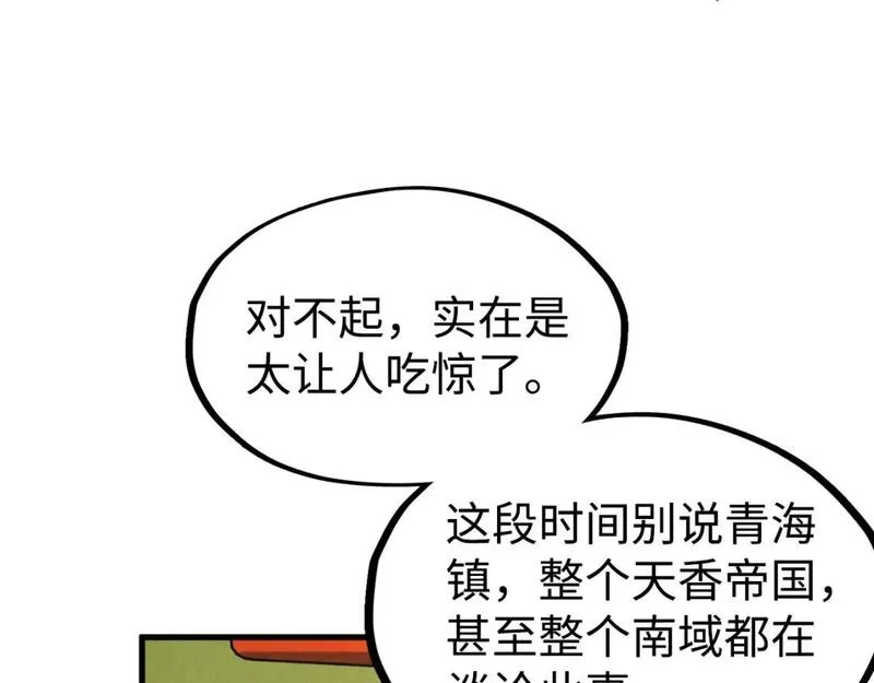 这一世我要当至尊79漫画,第211话 雷风商会10图