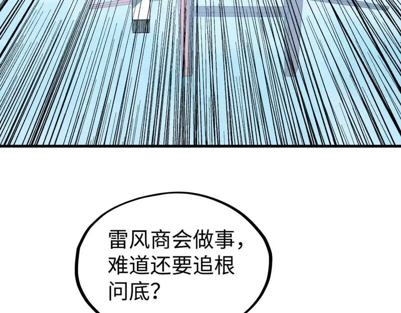 这一世我要当至尊79漫画,第211话 雷风商会8图