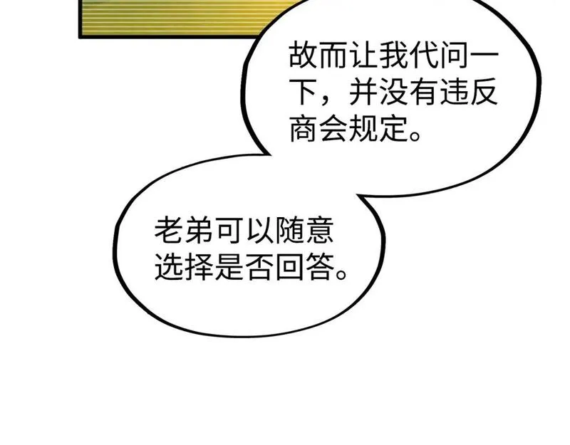 这一世我要当至尊79漫画,第211话 雷风商会106图