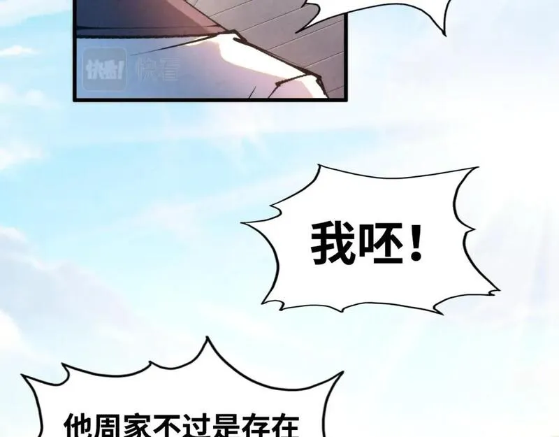 这一世我要当至尊漫画免费漫画,第212话 挑衅周家90图