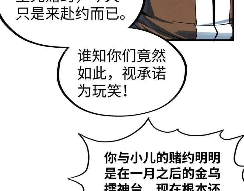 这一世我要当至尊漫画免费漫画,第212话 挑衅周家115图