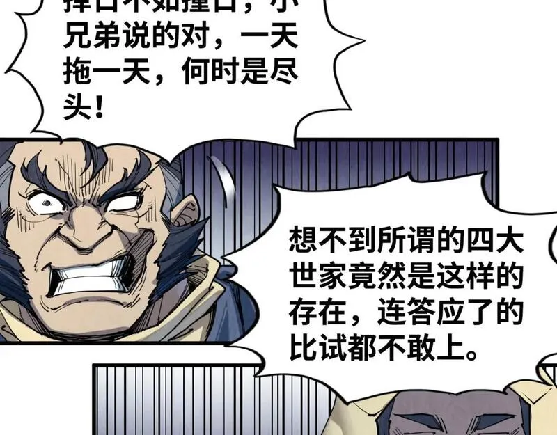 这一世我要当至尊漫画免费漫画,第212话 挑衅周家121图