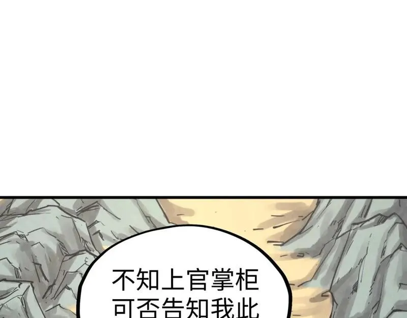 这一世我要当至尊漫画免费漫画,第212话 挑衅周家5图