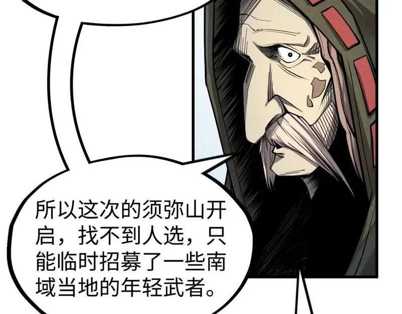 这一世我要当至尊漫画免费漫画,第212话 挑衅周家28图