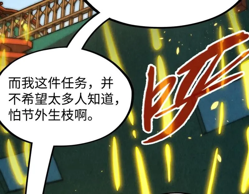 这一世我要当至尊漫画免费漫画,第212话 挑衅周家32图