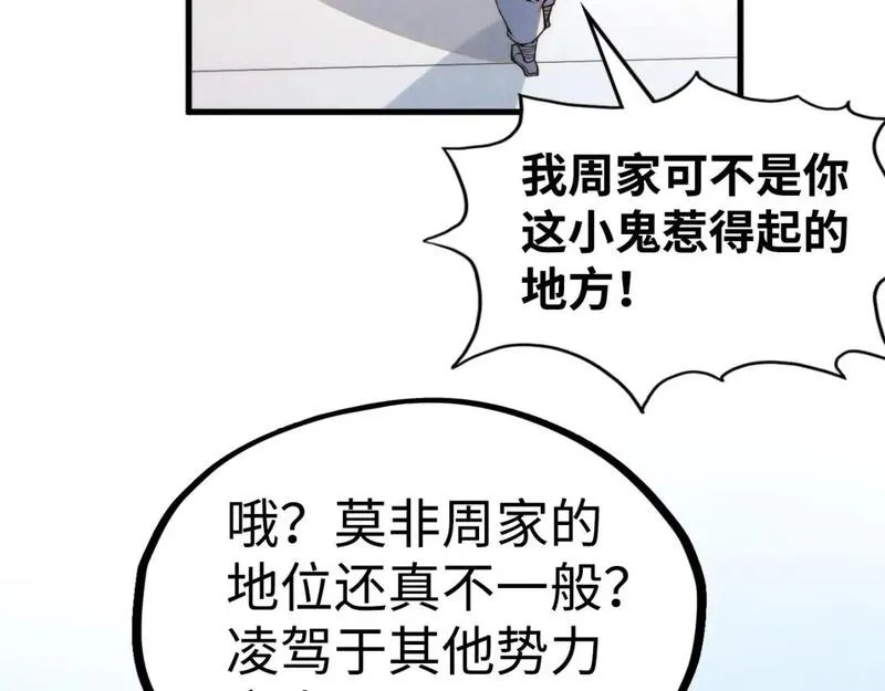 这一世我要当至尊漫画免费漫画,第212话 挑衅周家88图