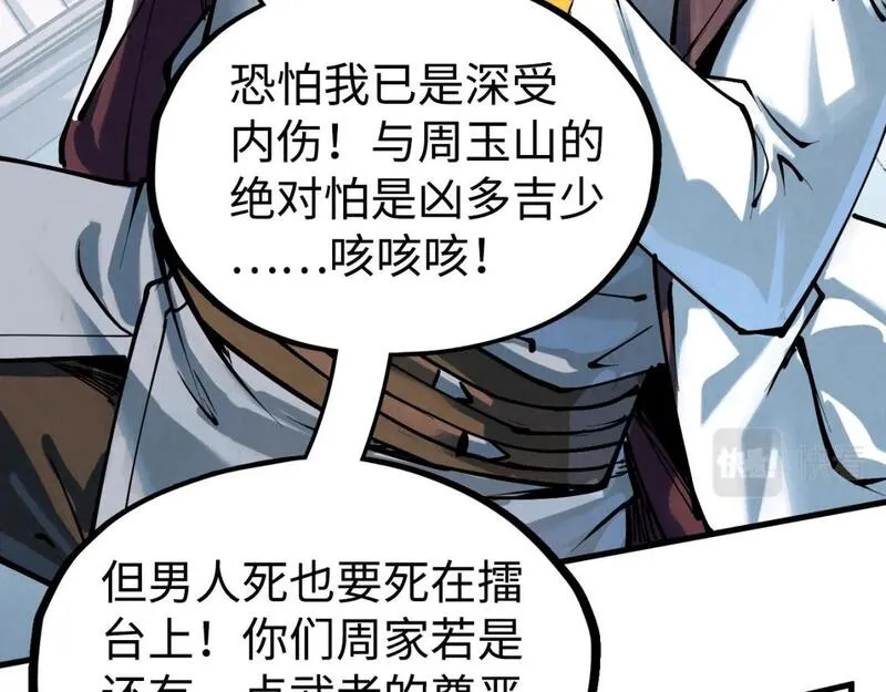 这一世我要当至尊漫画免费漫画,第212话 挑衅周家151图