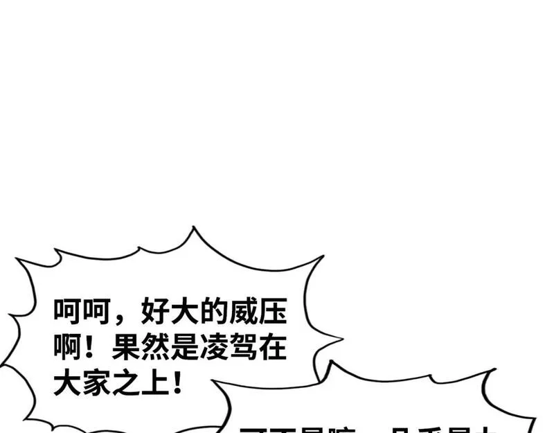 这一世我要当至尊漫画免费漫画,第212话 挑衅周家136图