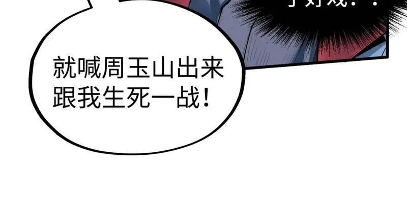 这一世我要当至尊漫画免费漫画,第212话 挑衅周家153图