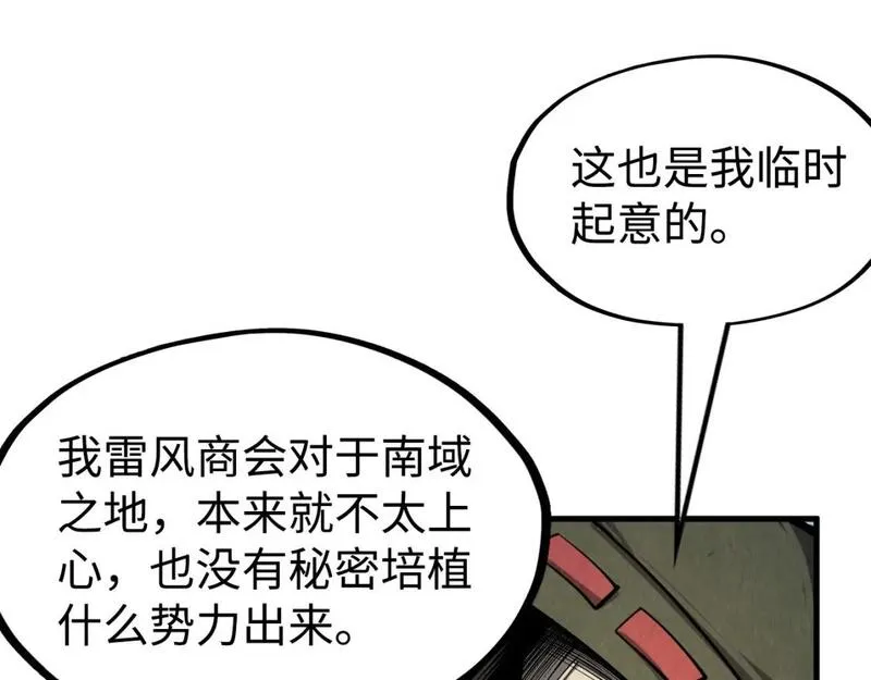 这一世我要当至尊漫画免费漫画,第212话 挑衅周家27图