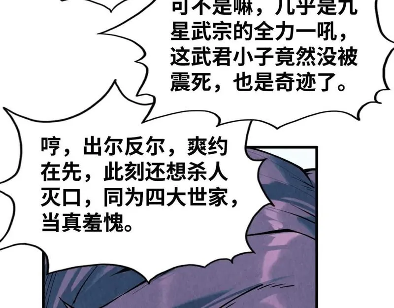 这一世我要当至尊漫画免费漫画,第212话 挑衅周家137图