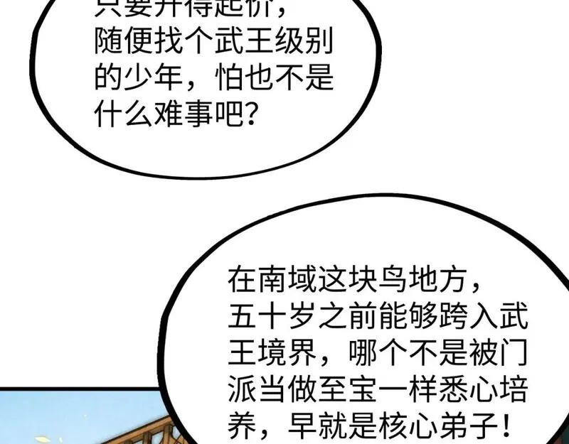 这一世我要当至尊漫画免费漫画,第212话 挑衅周家31图