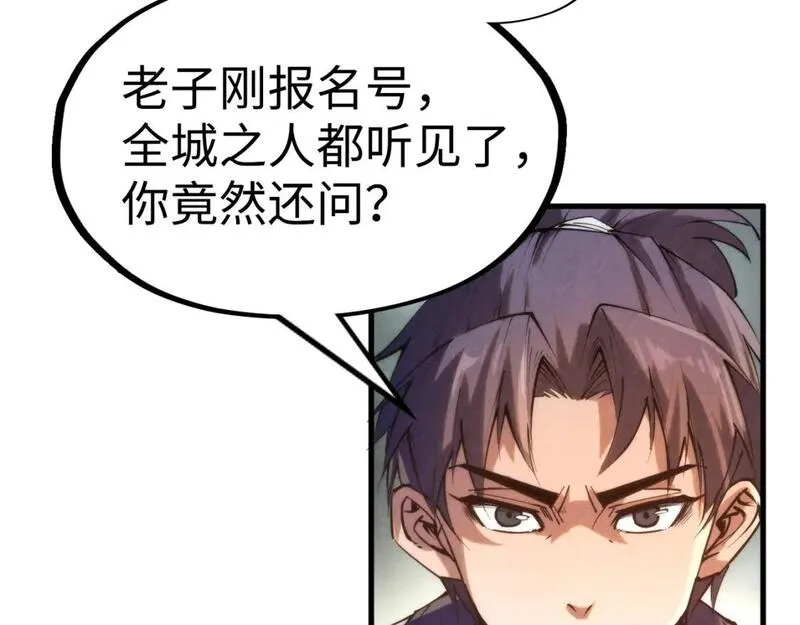 这一世我要当至尊漫画免费漫画,第212话 挑衅周家83图