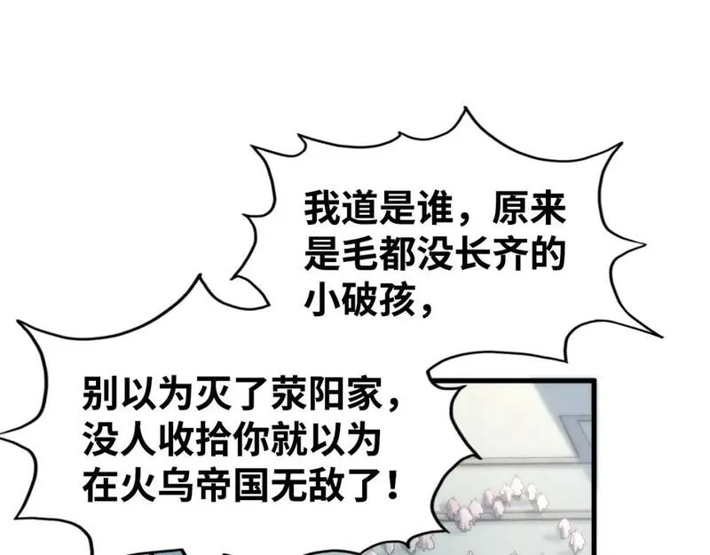 这一世我要当至尊漫画免费漫画,第212话 挑衅周家86图