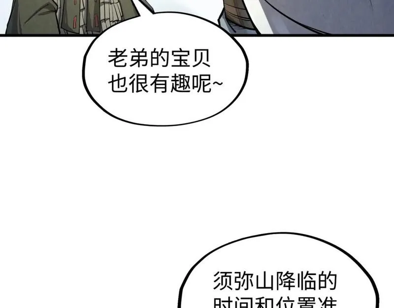 这一世我要当至尊漫画免费漫画,第212话 挑衅周家36图