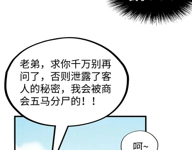 这一世我要当至尊漫画免费漫画,第212话 挑衅周家24图