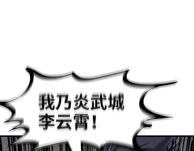 这一世我要当至尊漫画免费漫画,第212话 挑衅周家51图