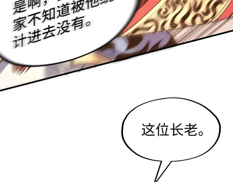 这一世我要当至尊漫画免费漫画,第212话 挑衅周家102图