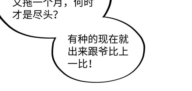 这一世我要当至尊漫画免费漫画,第212话 挑衅周家118图