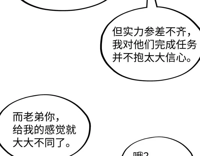 这一世我要当至尊漫画免费漫画,第212话 挑衅周家29图