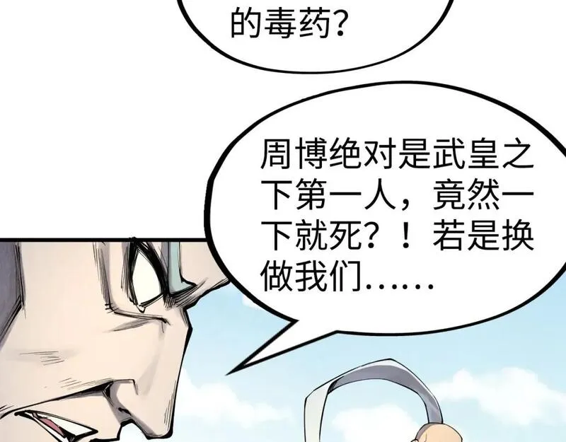 这一世我要当至尊动漫在线观看漫画,第213话 试毒108图