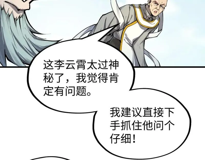 这一世我要当至尊动漫在线观看漫画,第213话 试毒109图