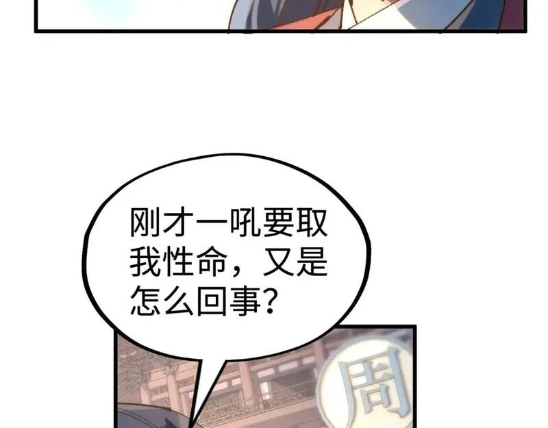 这一世我要当至尊动漫在线观看漫画,第213话 试毒13图